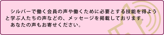 あなたの声もお寄せください。